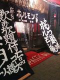 tokyo horu.jpg