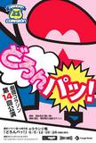 201206_gekidancorazon-thumbnail2.jpg