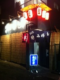 鉄板あじと.jpg